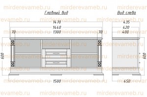 ТВ тумба Верди - 316.150 (филенка) из массива дерева Ш-150см,В-60см,Г-45см